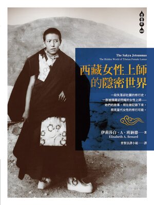 cover image of 西藏女性上師的隱密世界